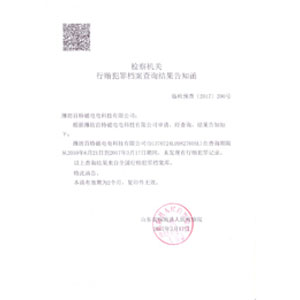 榮譽(yù)資質(zhì)